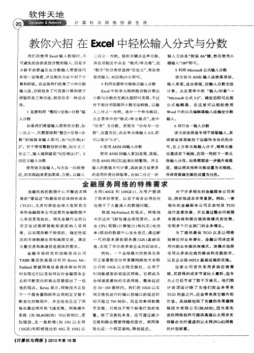 教你六招在Excel中轻松输入分式与分数