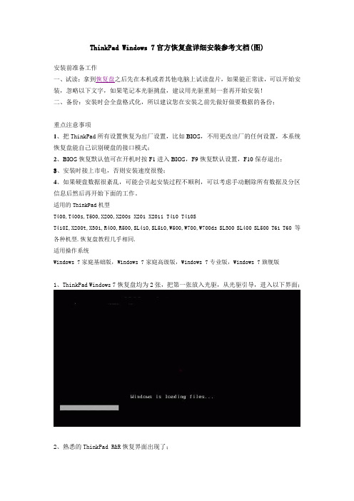 windows 7安装文档