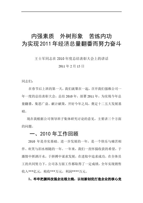 内强素质  外树形象  苦练内功