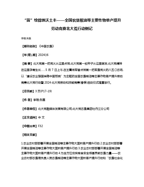 “苗”绘锦绣沃土丰——全国农垦粮油等主要作物单产提升劳动竞赛北大荒行动侧记