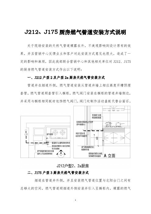 燃气管道调整安装会议纪要