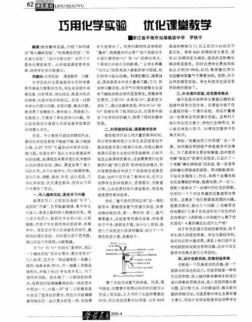 巧用化学实验 优化课堂教学
