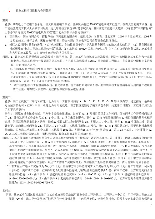 二建机电工程案例汇总