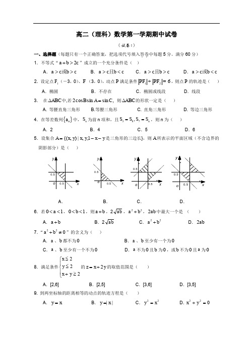 高二理科数学第一学期期中试卷