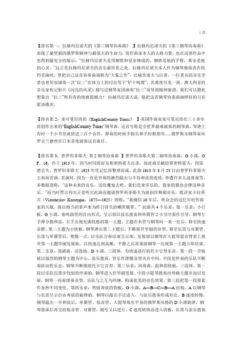 钢琴名曲