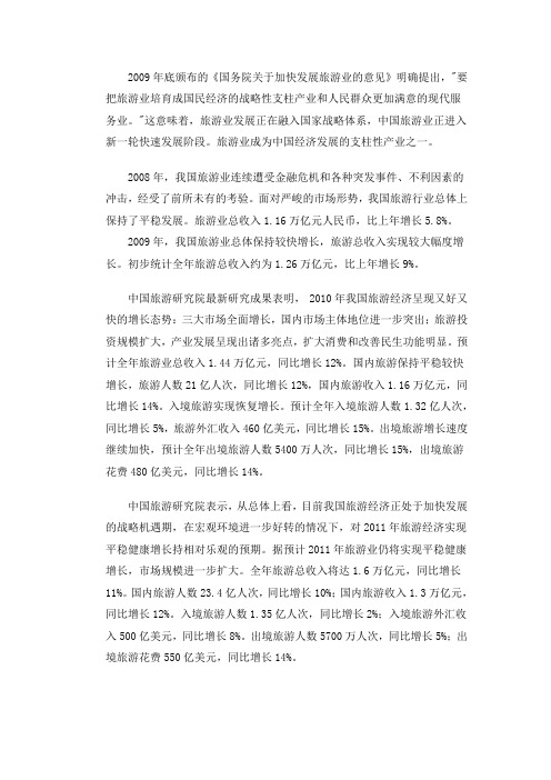 加快旅游业发展——国务院41号文件