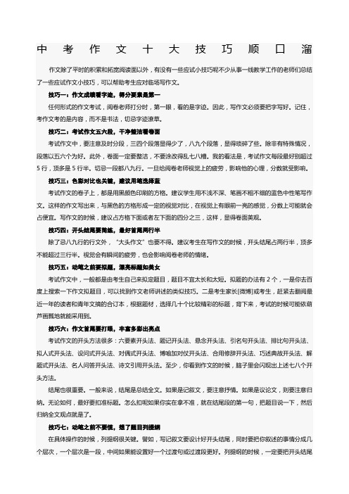 中考作文十大技巧顺口溜