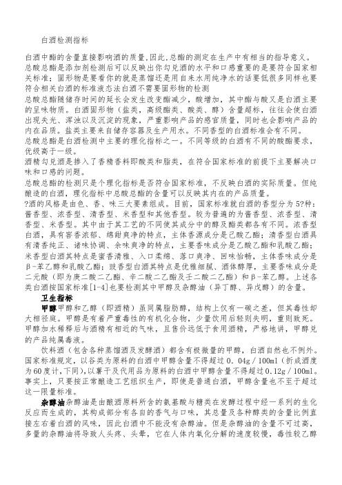 白酒检测指标意义