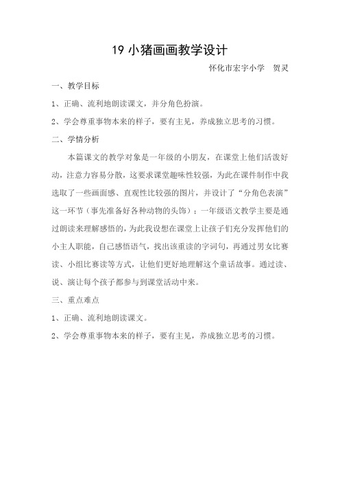 19小猪画画教学设计
