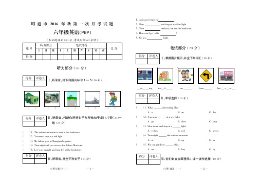 昭通市2016年秋第一次联考六年级英语(PEP).FIT)