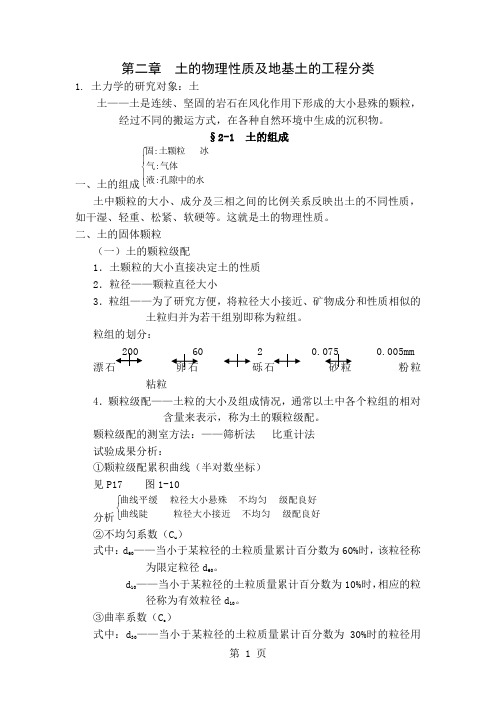 土的物理性质及地基土的工程分类共9页word资料