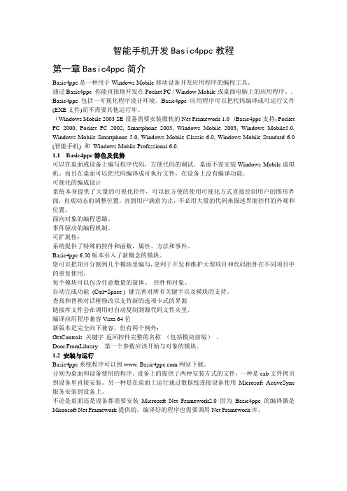 basic4ppc自学手册