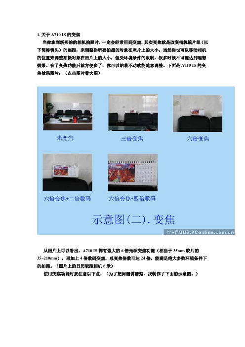 佳能A710 IS及相机基础知识