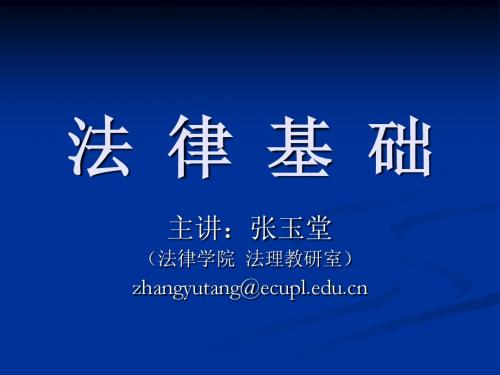 新编法学通论完整讲义