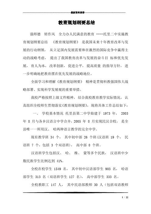 教育规划纲要总结_0