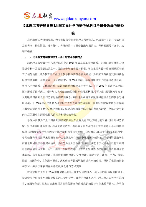 【北理工考研辅导班】北理工设计学考研考试科目考研分数线考研经验