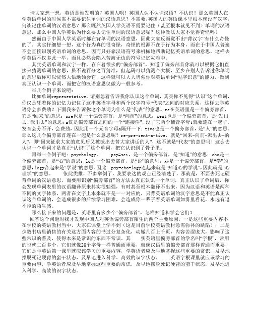背英语单词 英语字根表