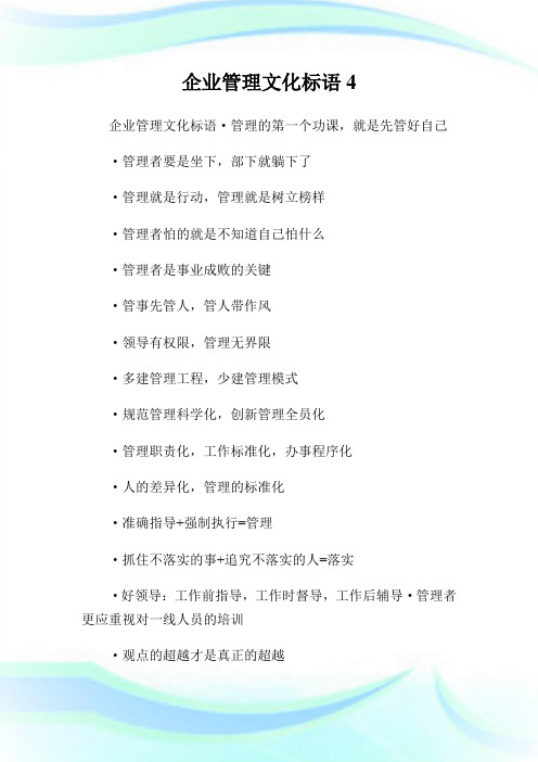 企业管理文化标语完整篇.doc