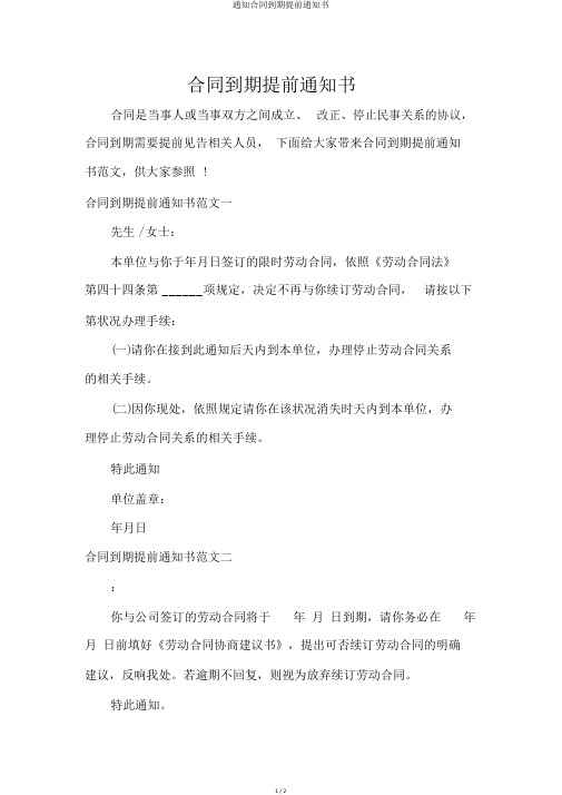 通知合同到期提前通知书