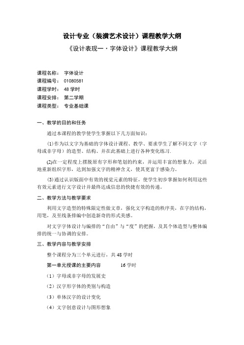 字体设计大纲