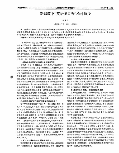 新课改下“英语脱口秀”不可缺少