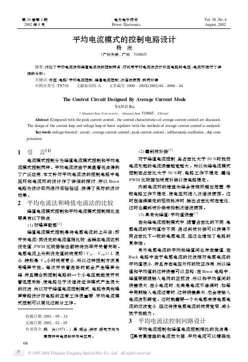 平均电流模式的控制电路设计