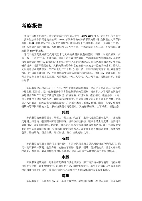 考察报告