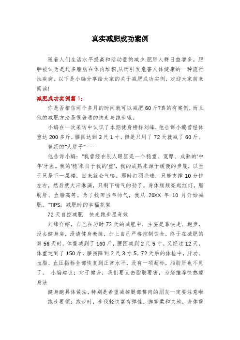 真实减肥成功案例