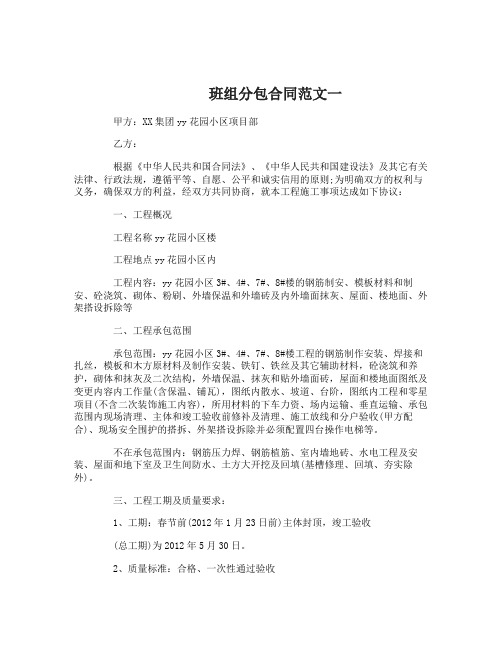 班组分包合同范本