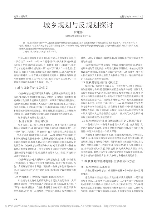 城乡规划与反规划探讨