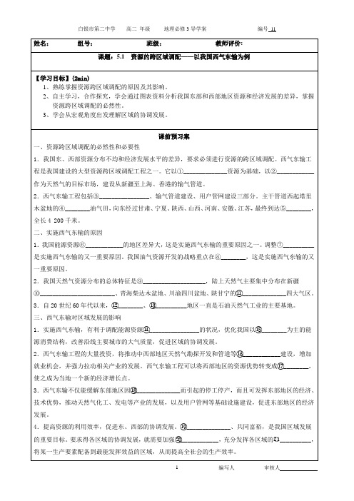 5.1资源跨区域调配导学案