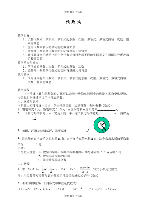 苏科版-数学-七年级上册-3.2代数式 教案  7