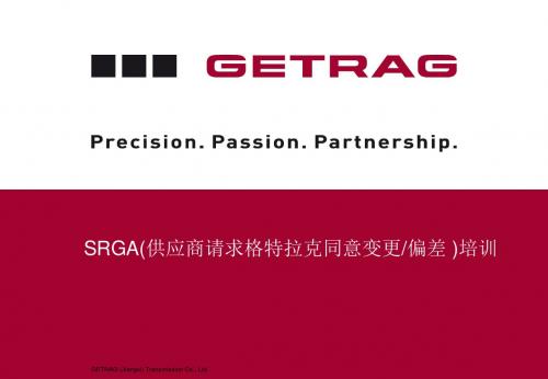 srga培训资料