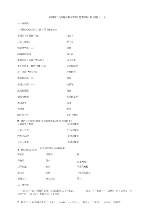 全国中小学美术教师理论基本知识测试题(3套含答案)