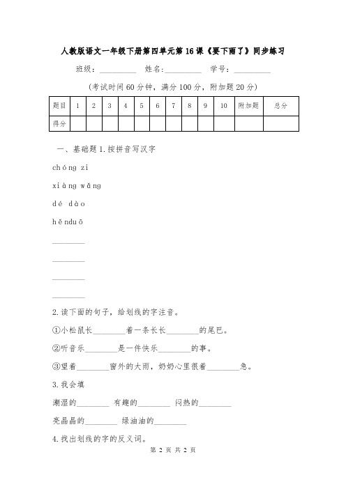 人教版语文一年级下册第四单元第16课《要下雨了》同步练习