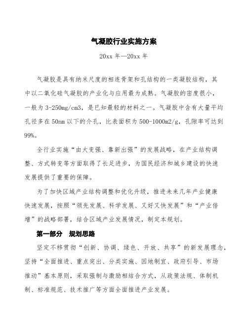 气凝胶行业实施方案
