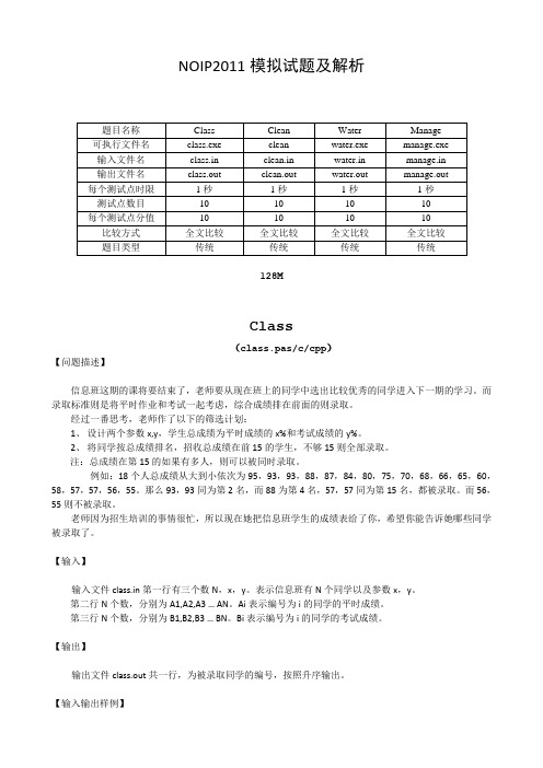 NOIP2011模拟试题及解析