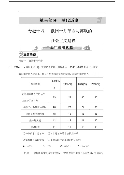 (完整word版)俄国十月革命苏联社会主义改革五年高考真题.doc