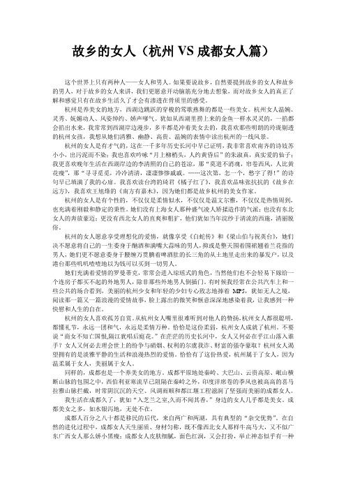 成都和杭州的女人之别