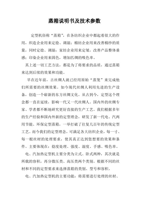 蒸箱说明书及技术参数(精)