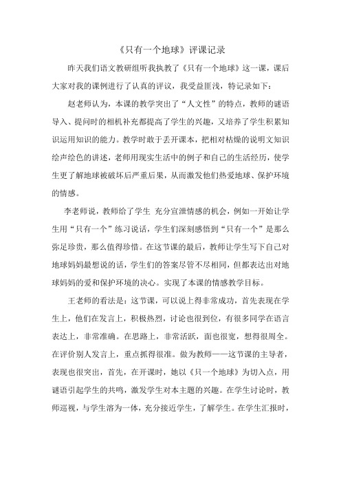 评课记录