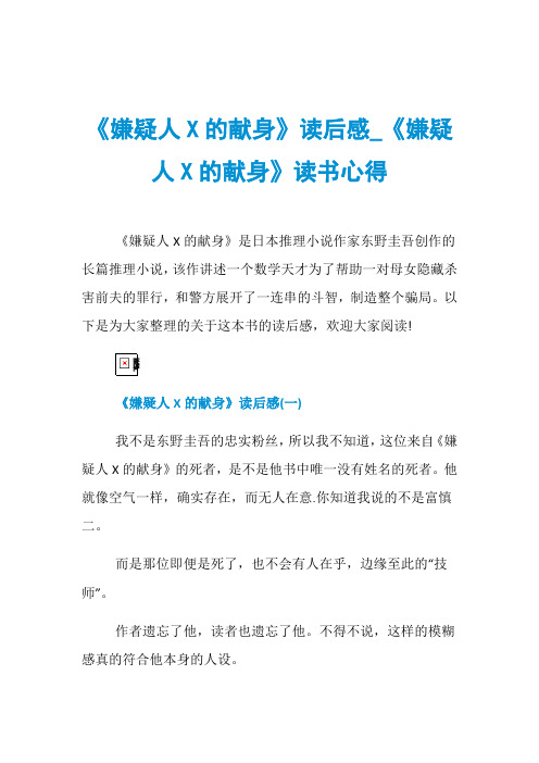 《嫌疑人X的献身》读后感_《嫌疑人X的献身》读书心得