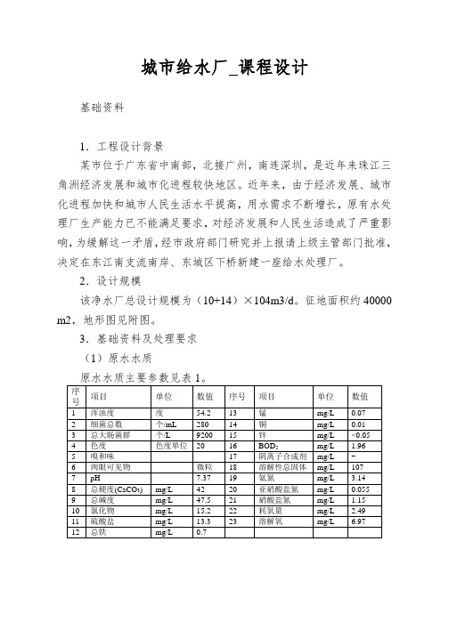 城市给水厂_课程设计