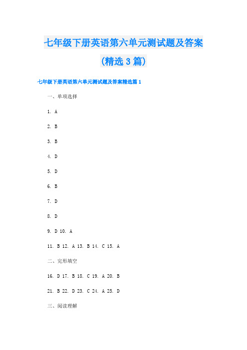 七年级下册英语第六单元测试题及答案(精选3篇)