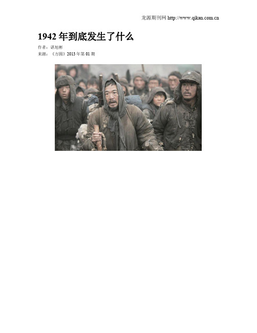 1942年到底发生了什么