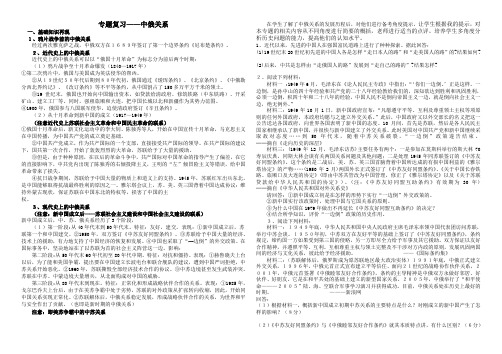 迁安三中贾会云专题复习中俄关系