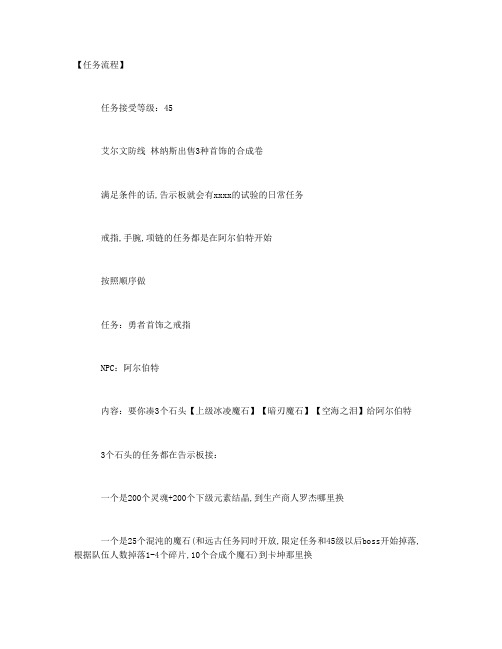 勇者任务流程