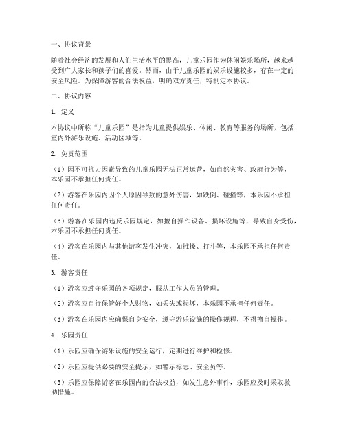 儿童乐园签免责协议