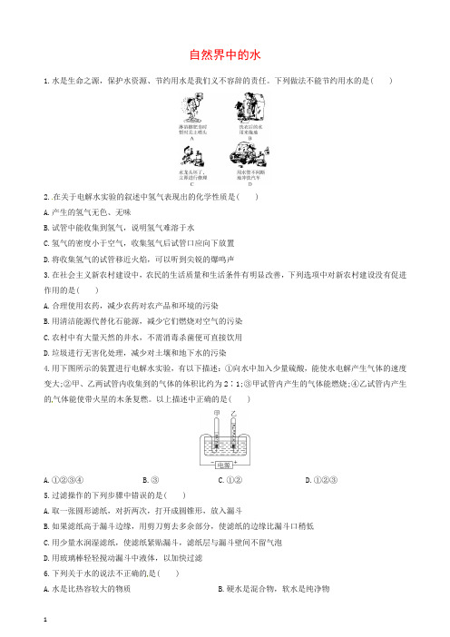 九年级化学全册 2.3 自然界中的水同步练习 (新版)沪教版 【推荐】.doc