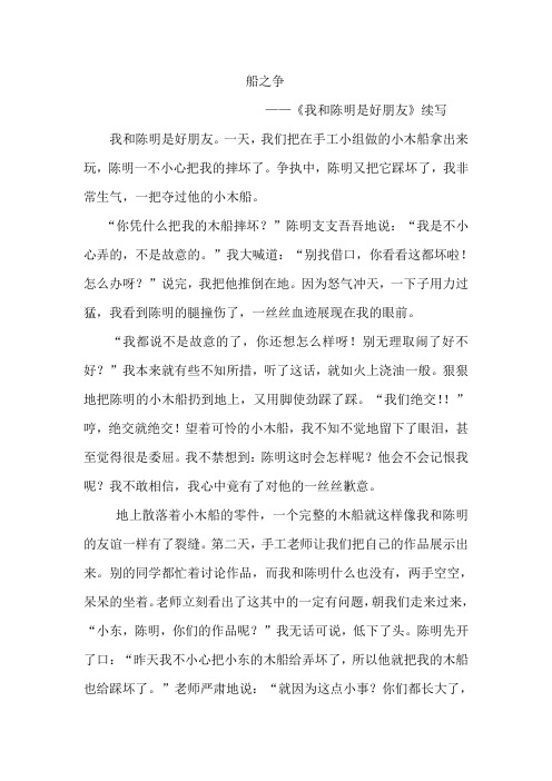 【部编版小学语文】船之争